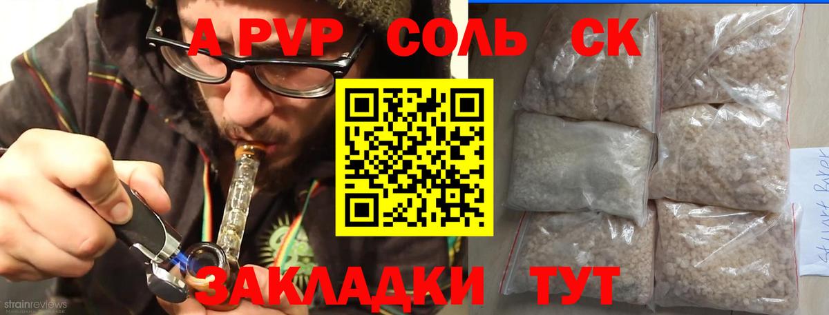 Alfa_PVP Crystall Чапаевск