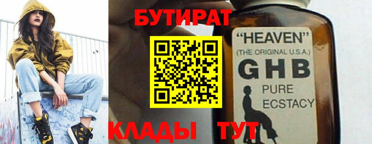 БУТИРАТ оксана Чапаевск
