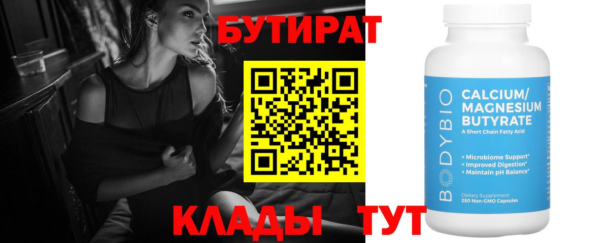 БУТИРАТ  Чапаевск  Бутират оксана 