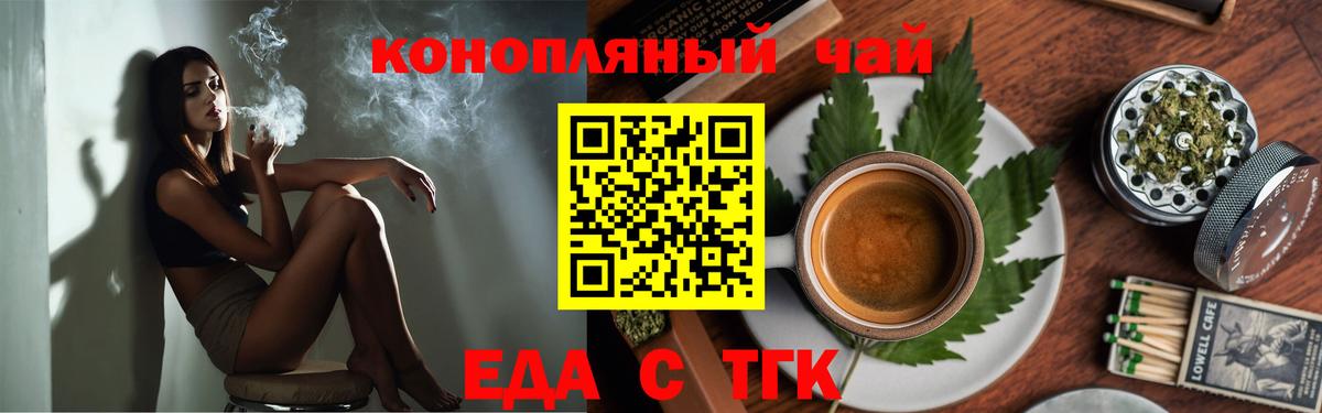 Еда ТГК конопля  Чапаевск 