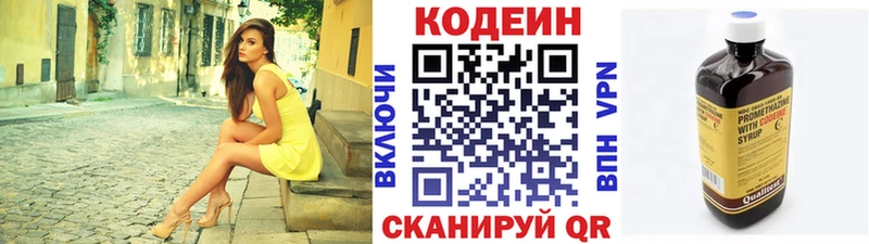 Codein напиток Lean (лин)  Чапаевск 