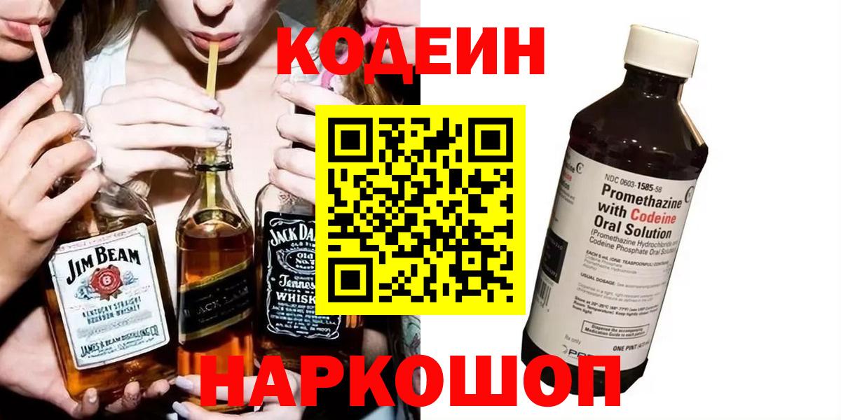 Чапаевск  Кодеин Purple Drank  Вход с VPN 