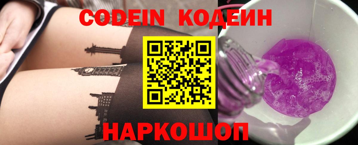 Кодеиновый сироп Lean Purple Drank  Чапаевск  Кодеин Purple Drank 