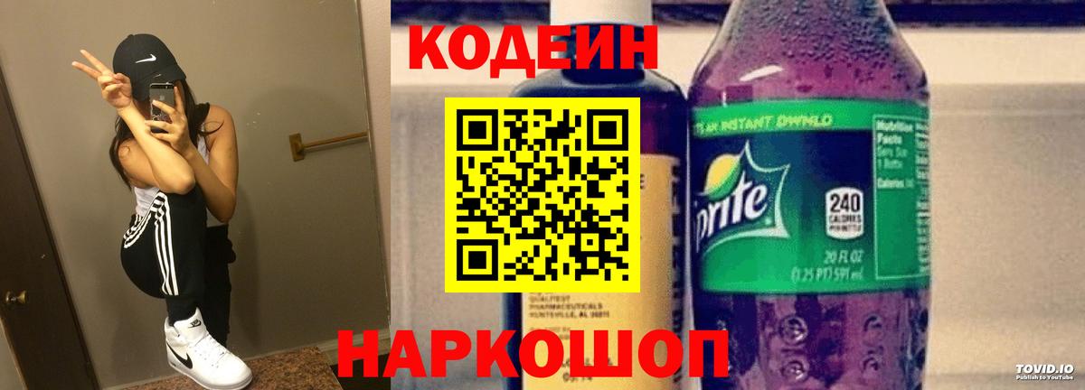 Кодеин напиток Lean (лин) Чапаевск