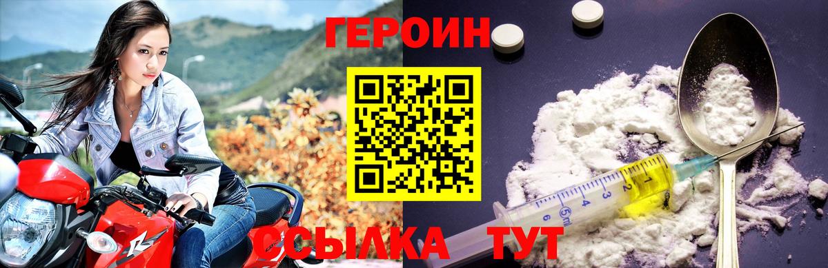 ГЕРОИН хмурый Чапаевск