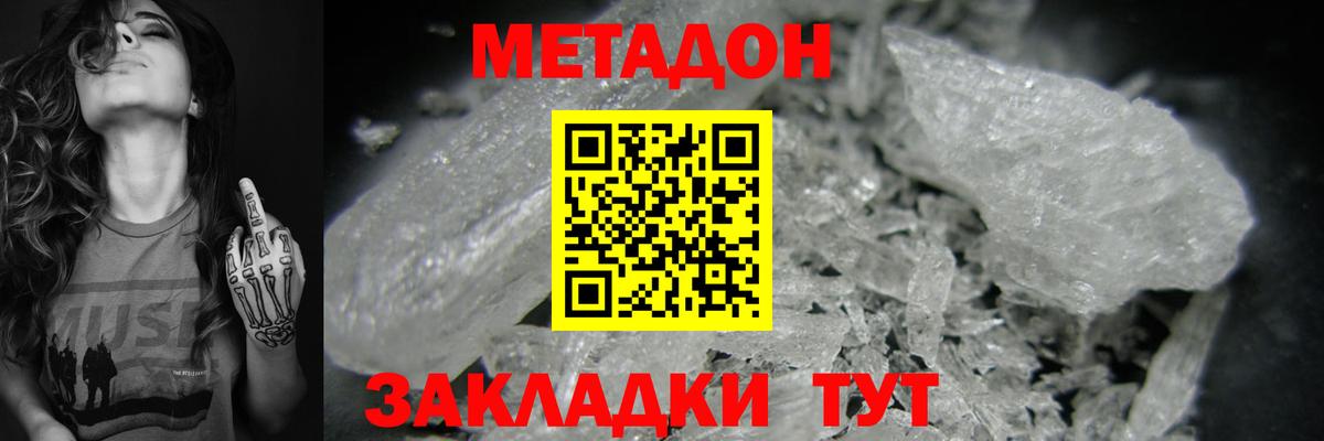Метадон кристалл Чапаевск